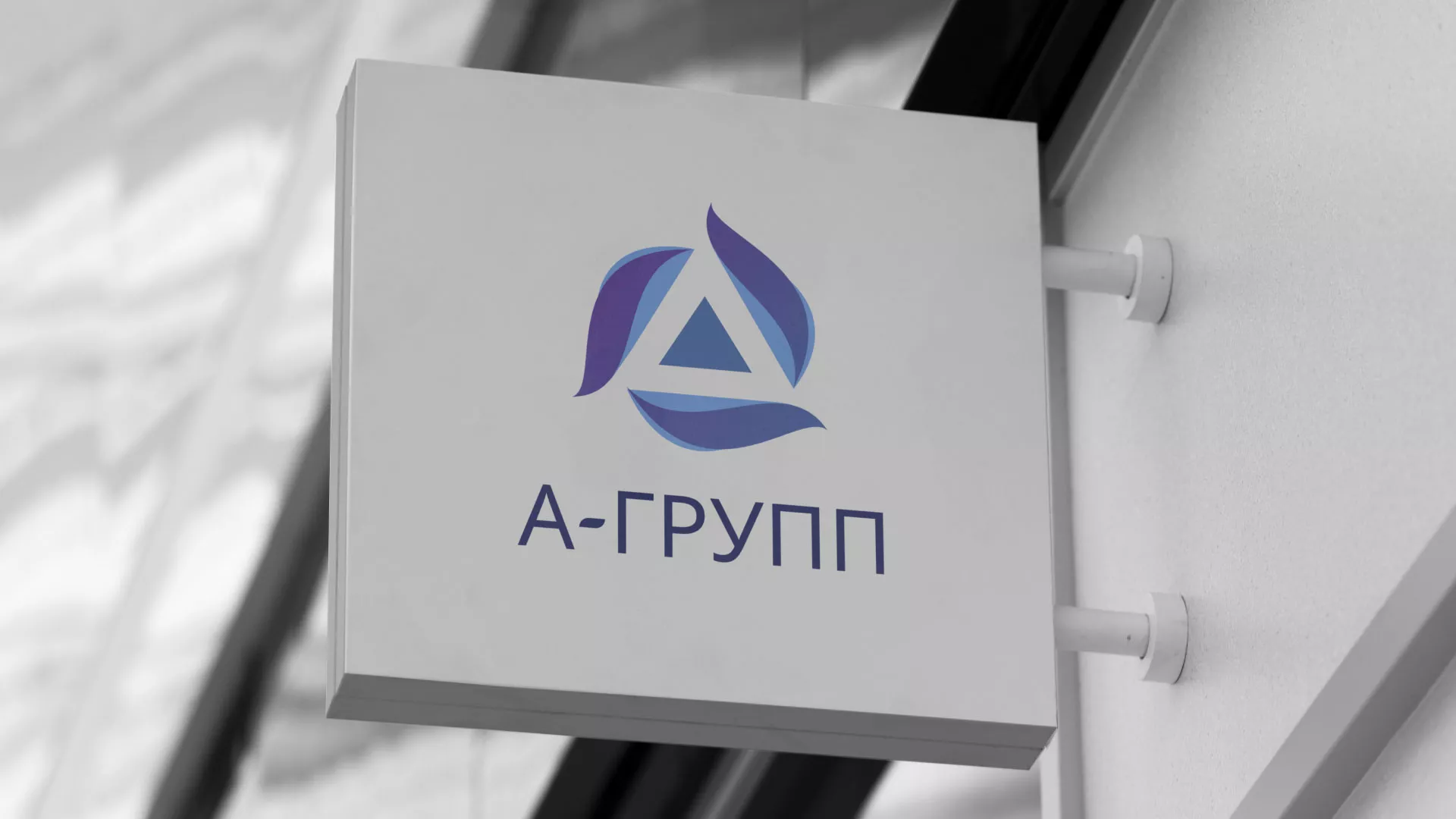 Создание логотипа компании «А-ГРУПП» в Медногорске